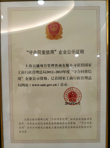 2012-2013年度全国“守合同重信用”企业