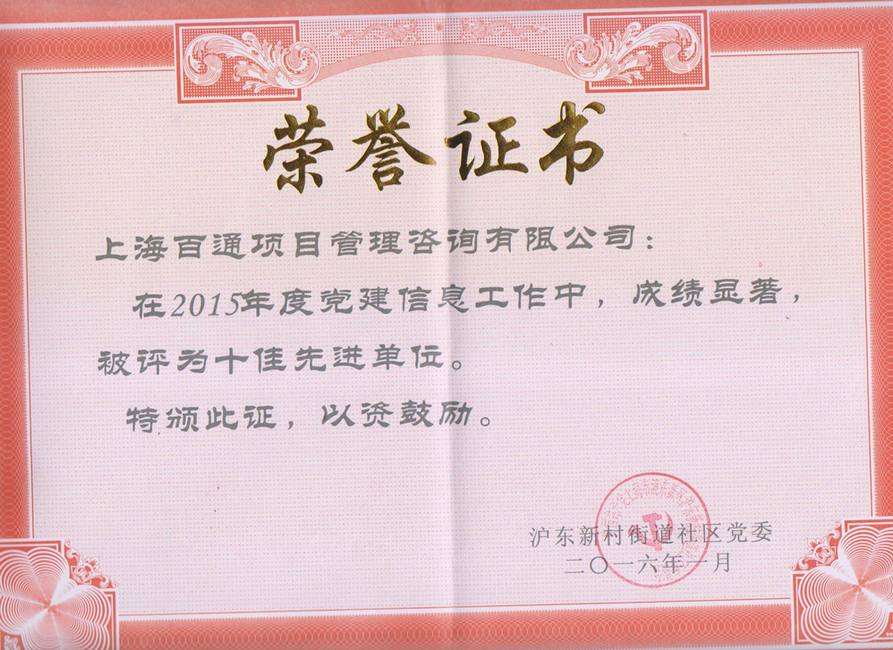 2015年度沪东街道党建信息十佳先进单位