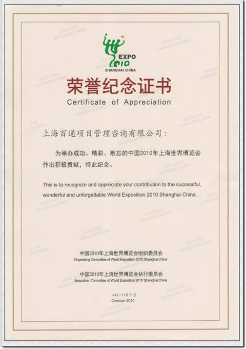 世博纪念证书