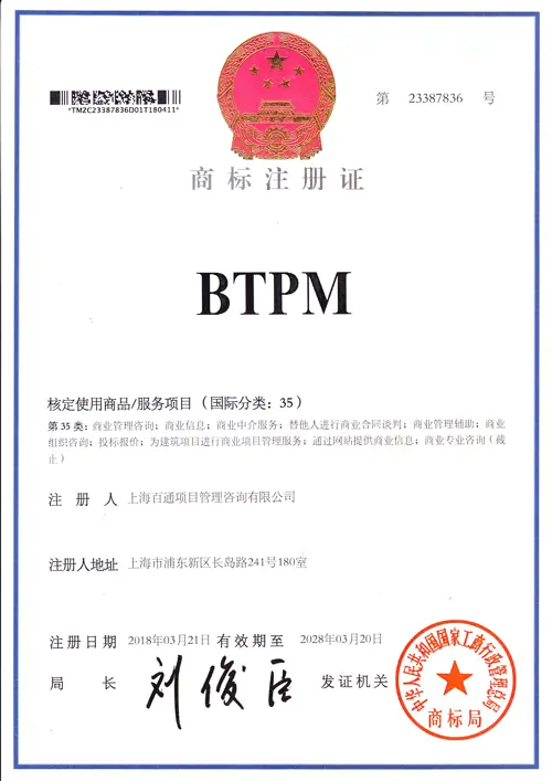 商标注册证 第23387836号