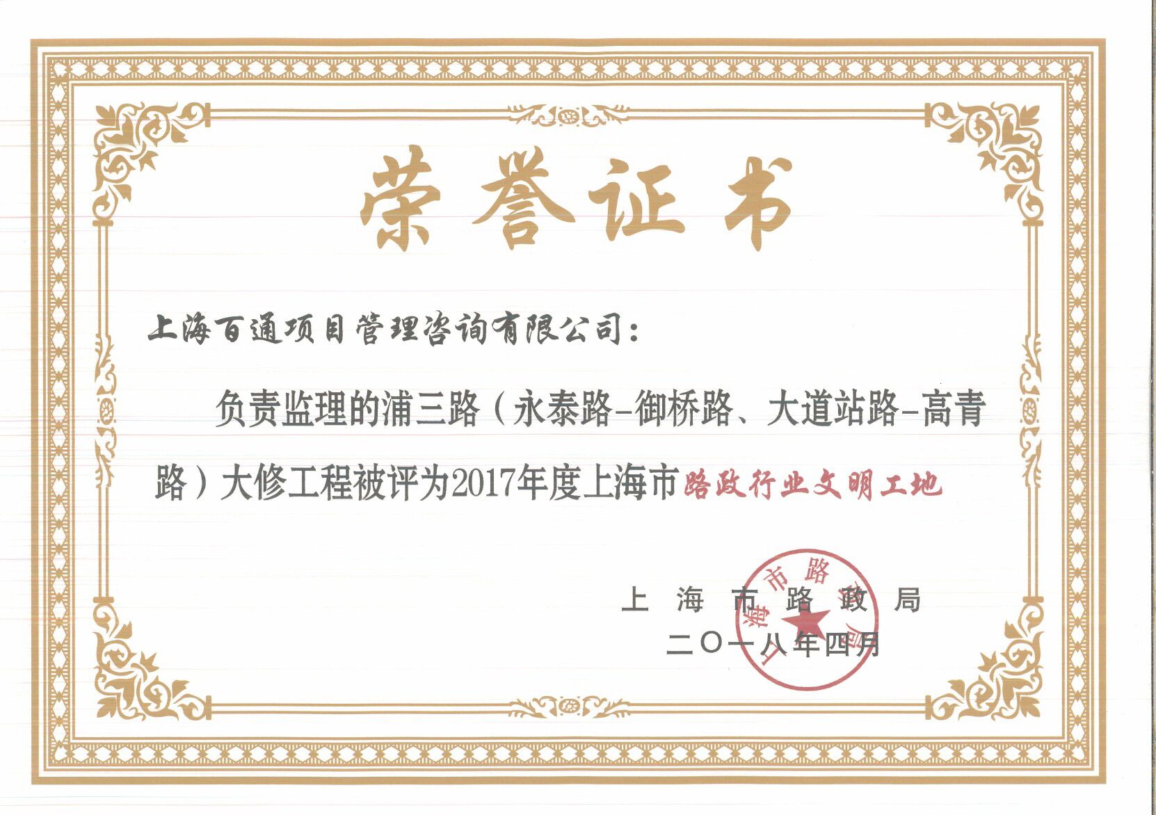 路政行业文明工地（浦三路大修工程）