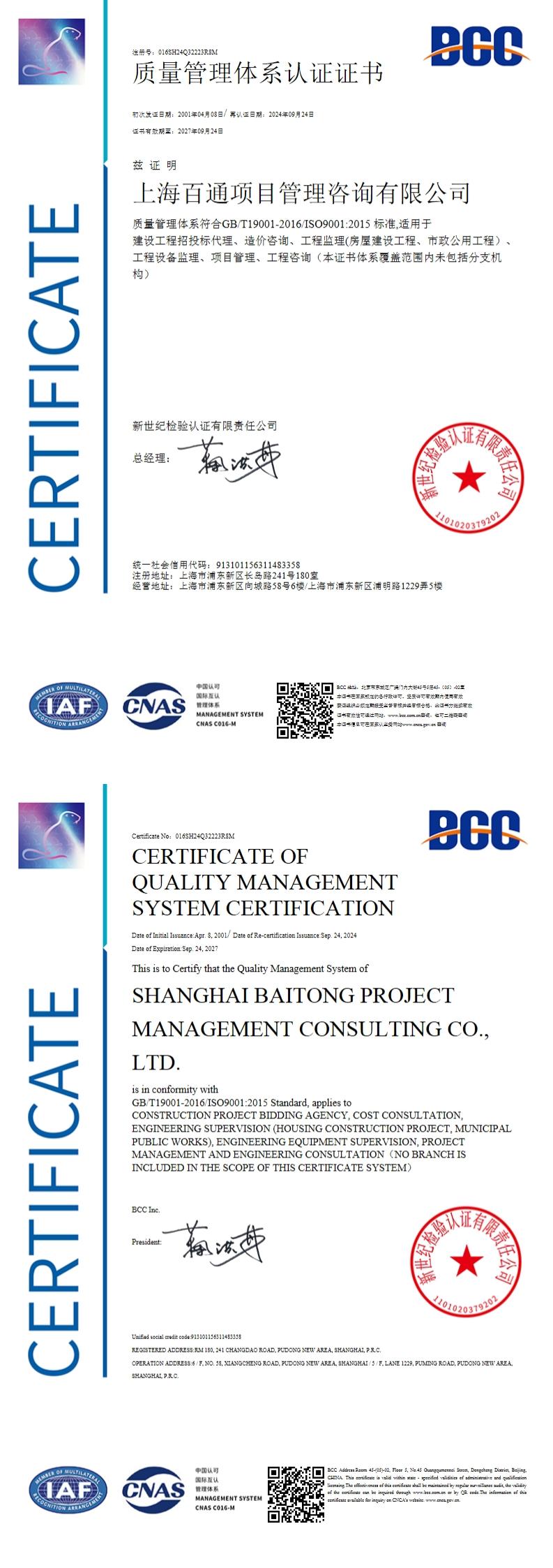 ISO质量管理体系认证证书