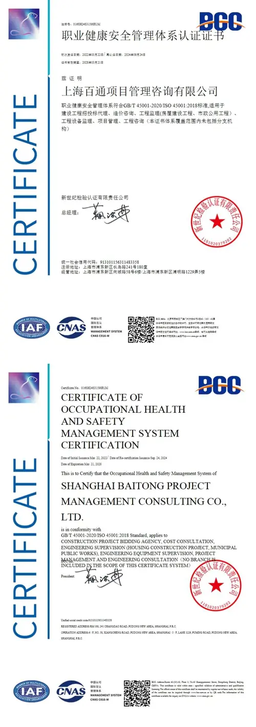 职业健康安全管理体系认证证书